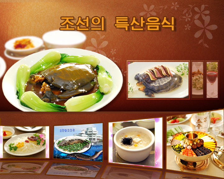 0-조선의 특산음식